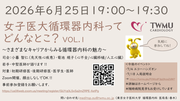 Web 説明会 2026年6月25日 案内チラシ