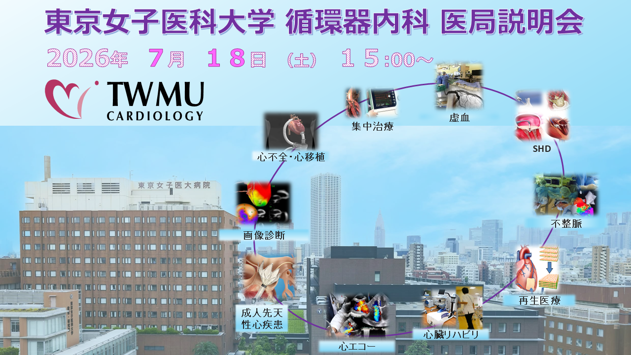 2026年 医局説明会案内