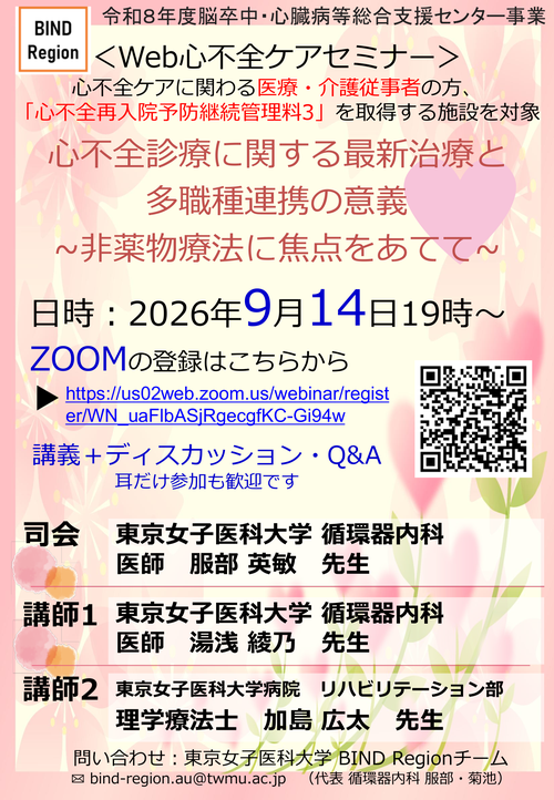 第2回 心不全ケア Web セミナー チラシ