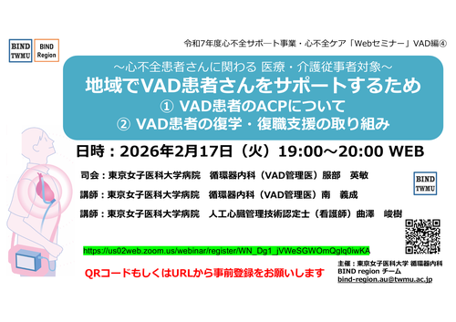 VAD Webセミナーチラシ